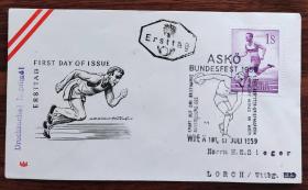 奥地利邮票 首日实寄封1959年 体育 男子赛跑
