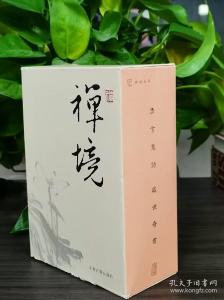 禅境丛书（套装全六册）