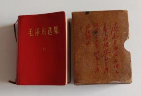 毛泽东选集 一卷本64开 (军装彩照题词 1968年沈阳一印)
