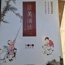 中华经典诵读读本