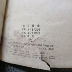北斗神拳5 有水迹