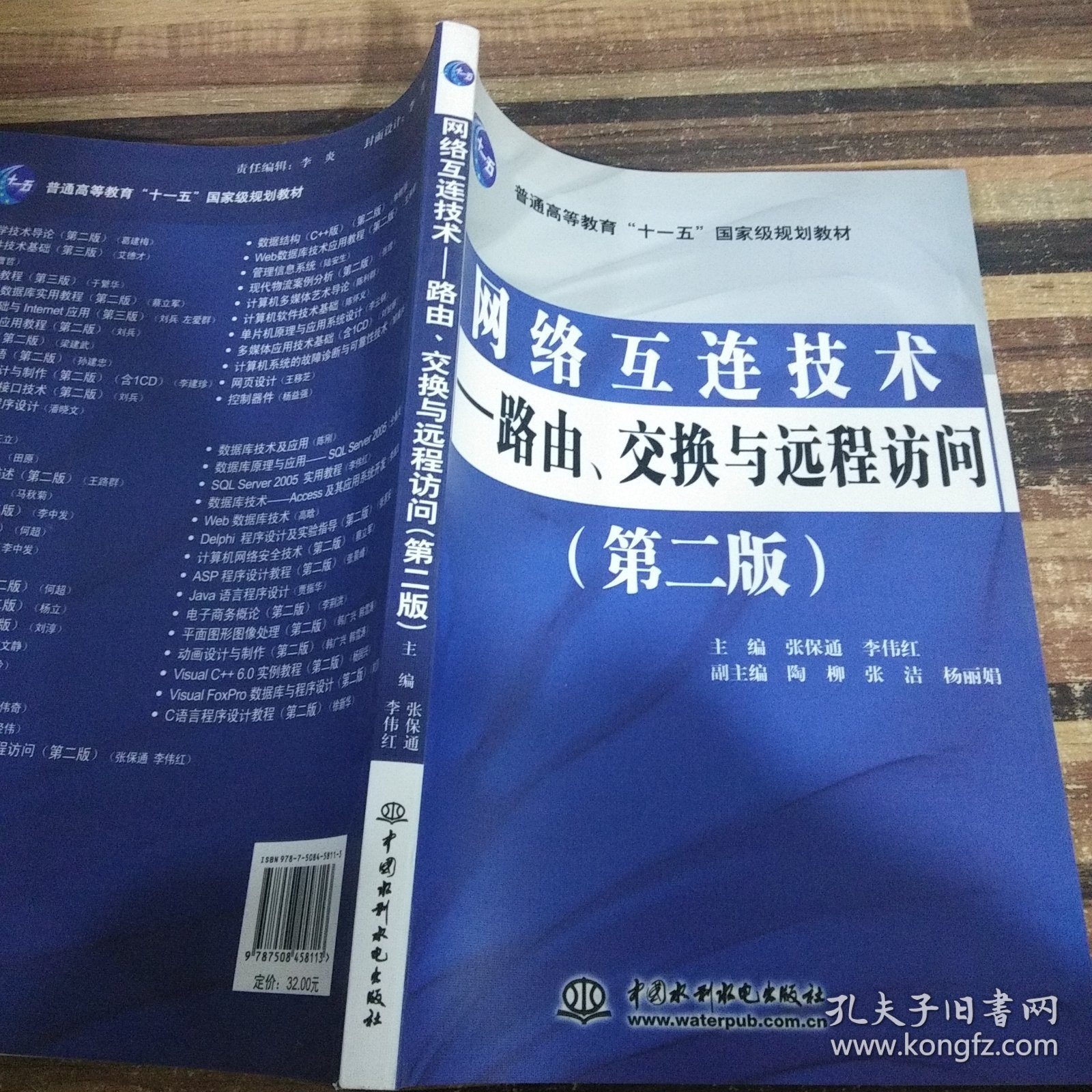 路由、交换与远程访问（第2版）/普通高等教育“十一五”国家级规划教材·网络互连技术