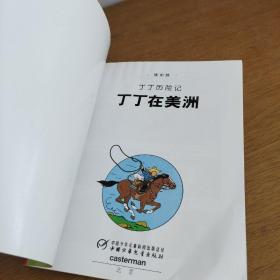 丁丁历险记 8册合售