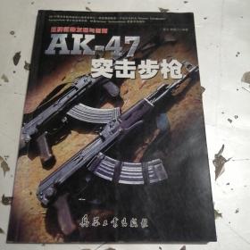 AK-47突击步枪