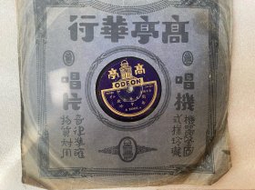 民国黑胶唱片 高亭唱片 A233423a 刘天华教授 病中吟 A233423b 刘天华教授 空山鸟语 南胡独奏 品佳 民国的刘天华二胡曲太稀见了 识者珍之