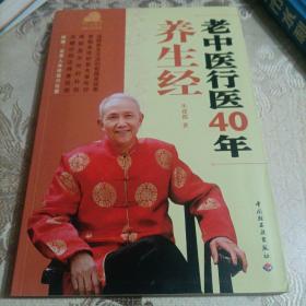 老中医行医40年养生经－宝葫芦健康生活书系：实用人体经络穴位图