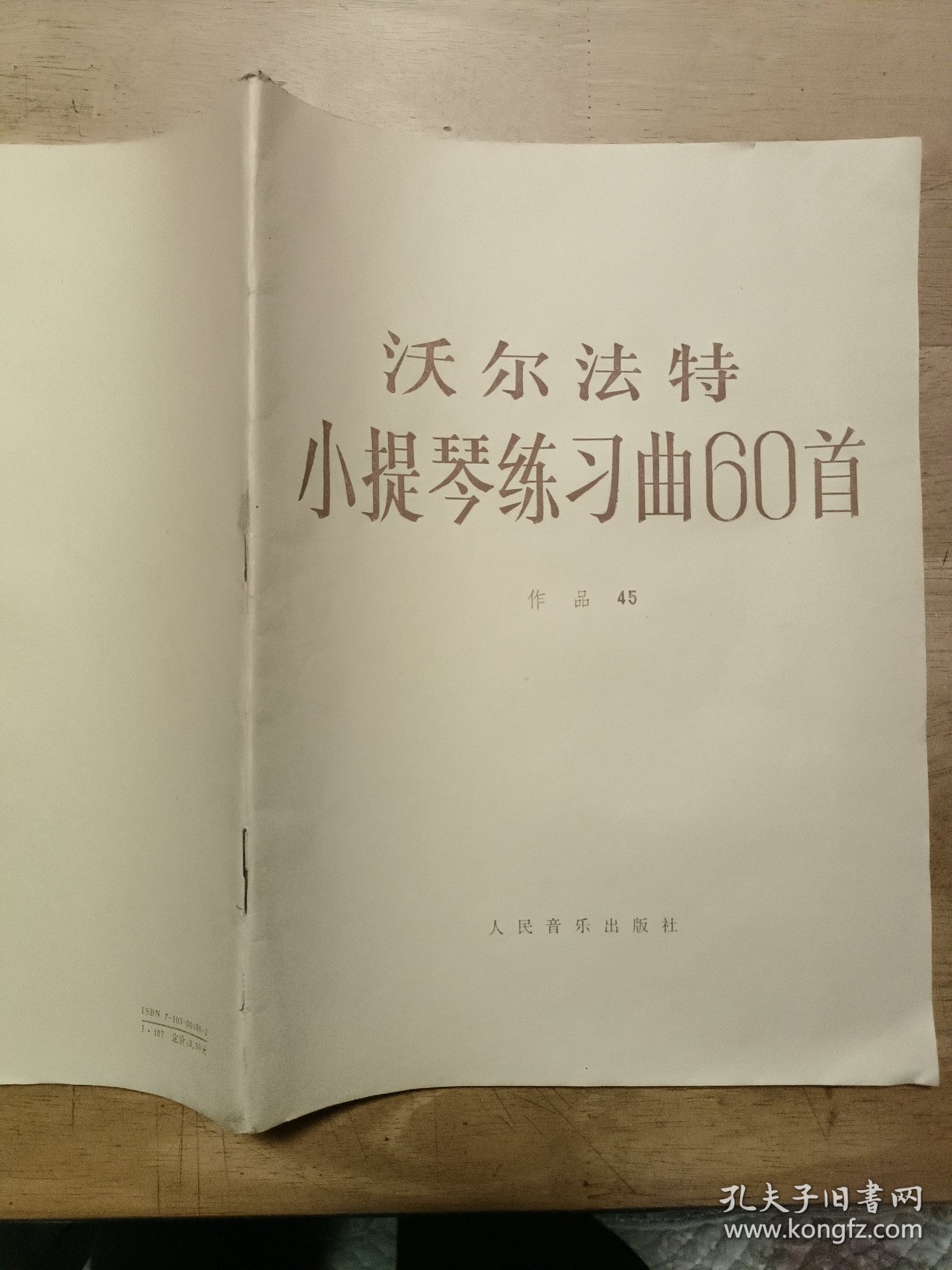 沃尔法特小提琴练习曲60首 作品45