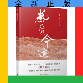 热爱命运