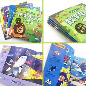 正版✔我的第一套数学专注力思维书全4册2-6岁宝宝数学思维训练启蒙恐龙还阳交通工具动物科普认知 海豚传媒 著, 陈阳等 绘✍一套通过数学、科普双重训练模式,帮助家长从小培养孩子专注力的学习游戏书。本书选取恐龙、海洋、交通工具、动物四大主题,通过科普小课堂栏目、数学应用题以及数一数小游戏等形式,培养孩子数学思维。正版全新书籍现货如需其他图书敬请联系客服:)