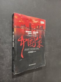 中國策