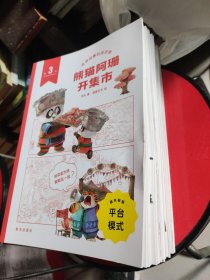会讲故事的经济学(全20册、差第10册、)共19本合售