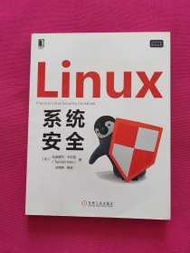 Linux系统安全