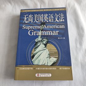 无尚美国英语文法