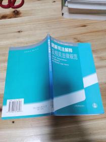 调解司法解释及相关法律规范