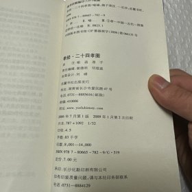 孝经.二十四孝图