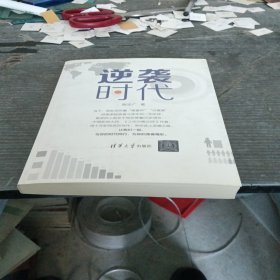 逆袭时代