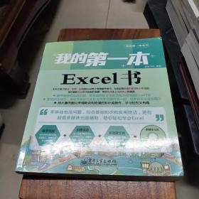 我的第一本Excel书（全彩）