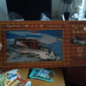 西藏布达拉宫防伪立体门票100元