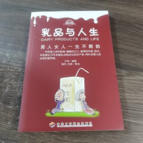 乳品与人生：男人女人一生不断奶