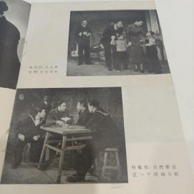 老戏单，无名英雄，中国青年艺术剧院演出，13X19