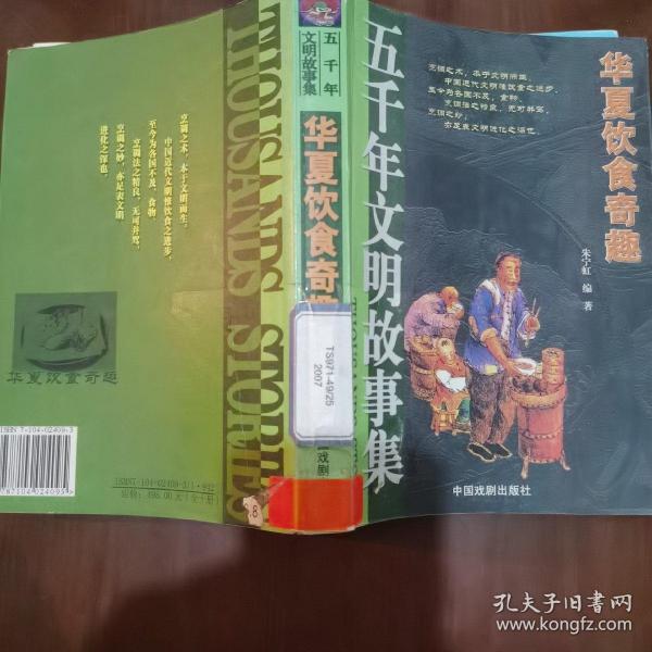 五千年文明故事集-中华圣哲光辉