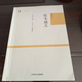版本通义