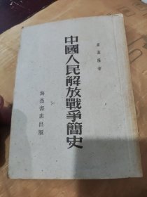 中国人民解放战争简史，9品
