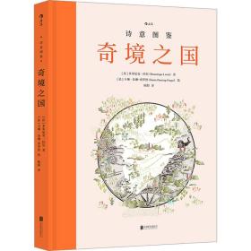 奇境之国 外国历史 (法)多米尼克·拉尼(dominique lanni)