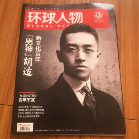 环球人物2015年第4期