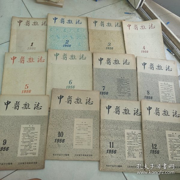 中医杂志1956年1--12期12本合售