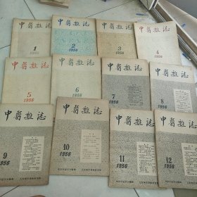 中医杂志1956年1--12期12本合售