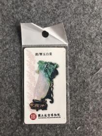 碧玉白菜瓷片贴