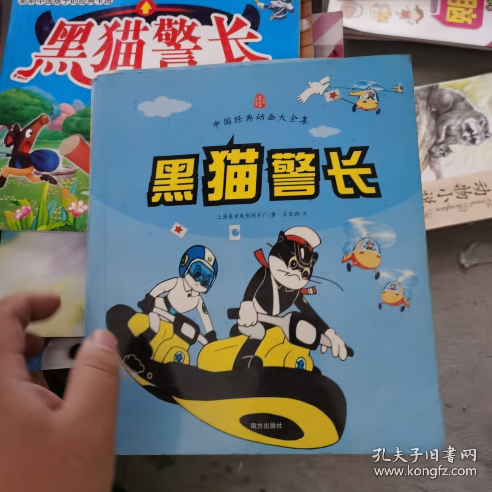 中国经典动画大全集：黑猫警长