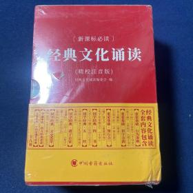 经典文化诵读