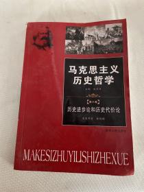 马克思主义历史哲学第三卷