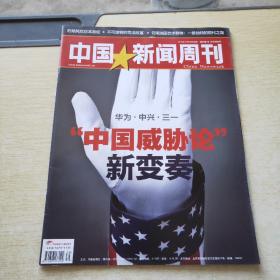 中国新闻周刊 2012 39