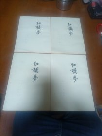 红楼萝（全4册）