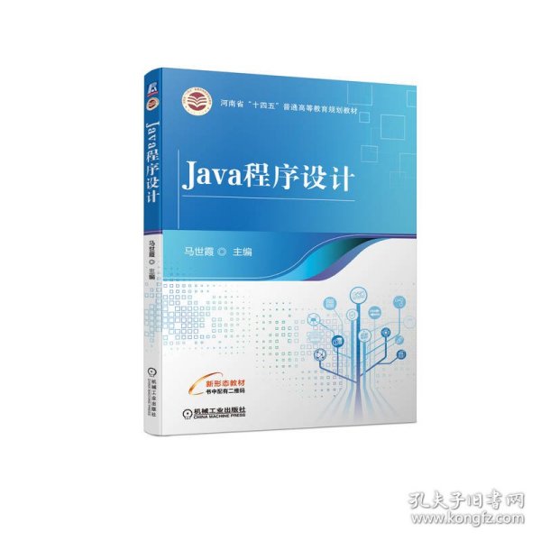 Java程序设计