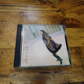 林忆莲 铿锵玫瑰 CD