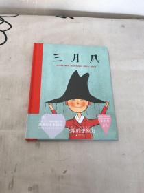 三月风