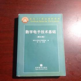 数字电子技术基础（第五版）