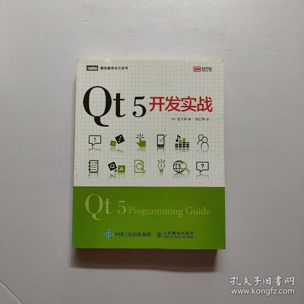 Qt 5开发实战