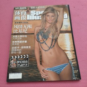 体育画报（泳装特刊2008）