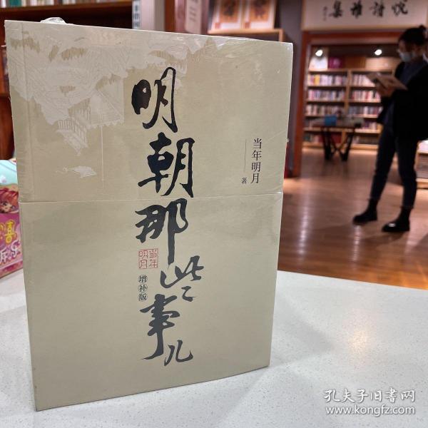 明朝那些事儿(增补版)(套装共9册)