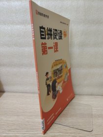 自拼阅读第一课