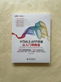 HTML5 APP 开发从入门到精通（基于HTML5+CSS3+jQueryMobile+Bootstrap）