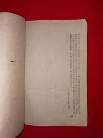 稀见老书丨人民公敌蒋介石（全一册）1949年原版老书非复印件，存世量极少！详见描述和图片