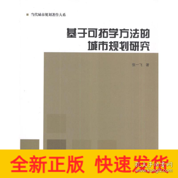 基于可拓学方法的城市规划研究