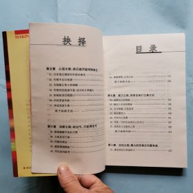 抉择--从穷小子到百万富翁的心路历程