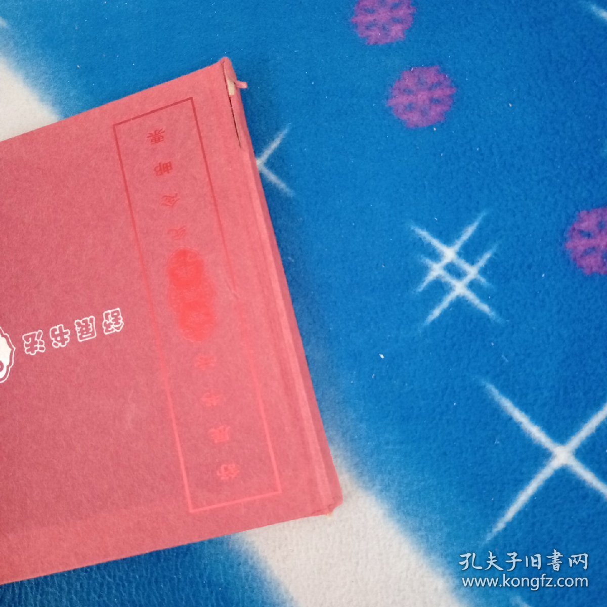 舒展书法翰墨缘纪念邮票